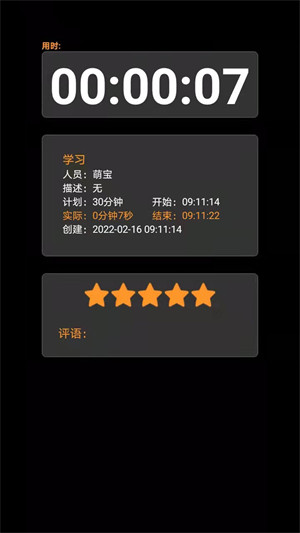 作業(yè)時分 v1.0 安卓版 0