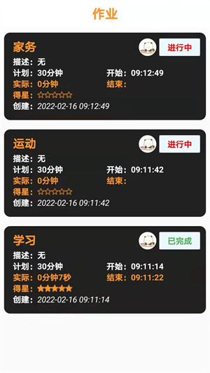 作業(yè)時分 v1.0 安卓版 2