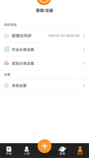 作業(yè)時分 v1.0 安卓版 1