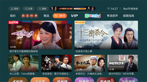 埋堆堆tvb港劇電視版（BestTV粵視廳）1