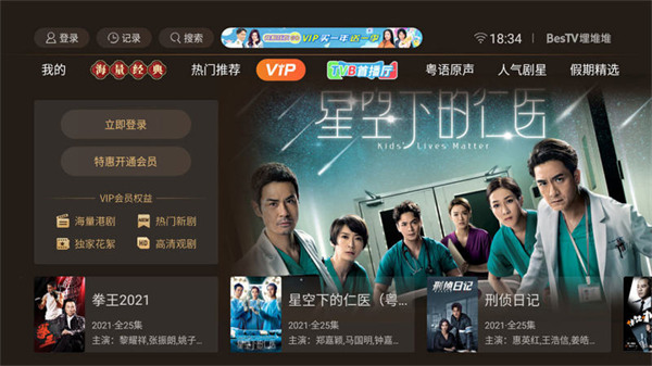 埋堆堆tvb港劇電視版（BestTV粵視廳）0