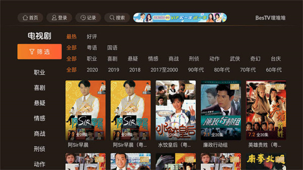 埋堆堆tvb港劇電視版（BestTV粵視廳）2