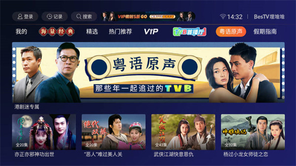 埋堆堆tvb港劇電視版（BestTV粵視廳）3
