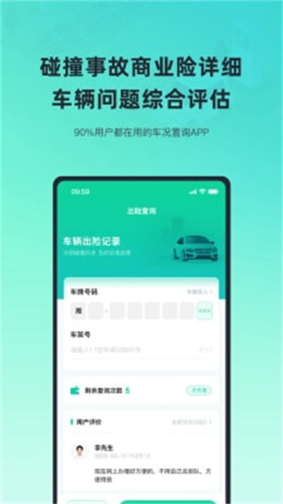 二手車車況查詢 v1.0.1 手機版 1