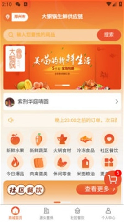 大銅鍋生鮮供應(yīng)鏈 v1.0.0 手機(jī)版 1