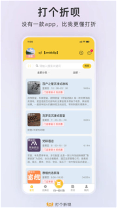 打個折唄 v1.1 手機版 1