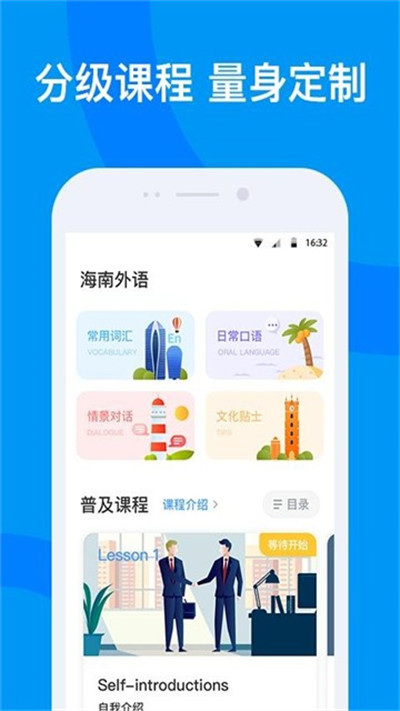 海南外語 v2.4.9 安卓版 1