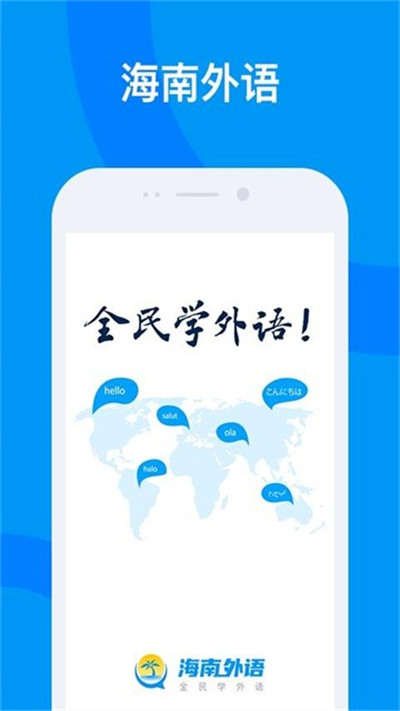 海南外語 v2.4.9 安卓版 2