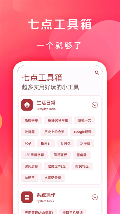 七點(diǎn)工具箱最新版 v5.1.0 安卓版 1