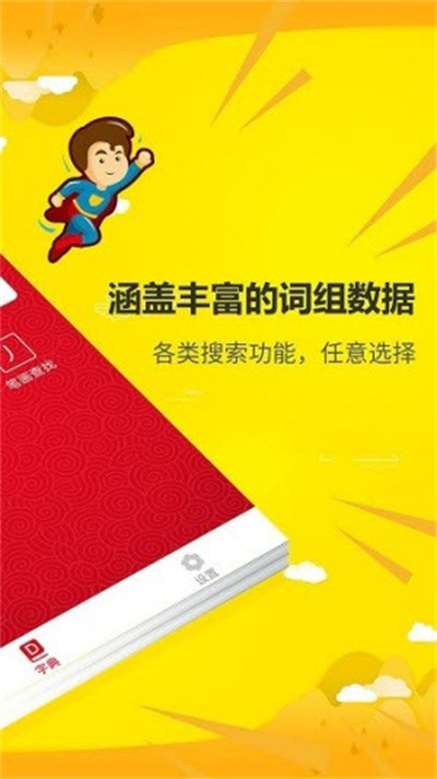 拼音查詢寶 v1.2.4 手機(jī)版 1
