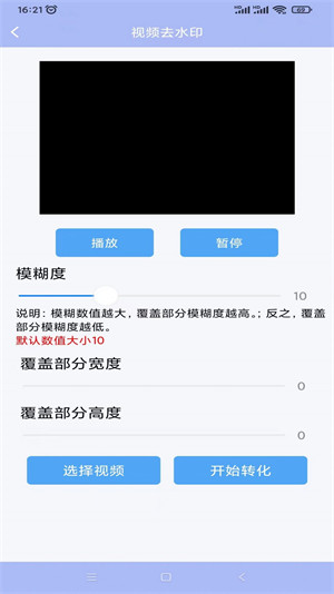 精靈視頻去水印 v1.0.1 安卓版 1