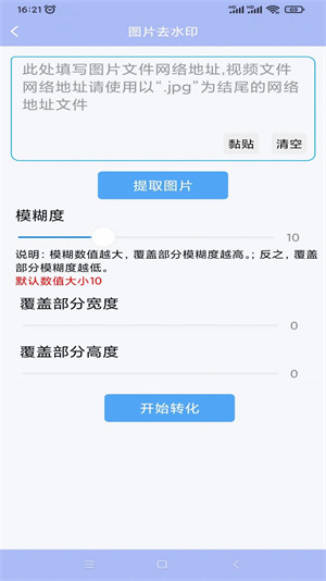 精靈視頻去水印 v1.0.1 安卓版 3