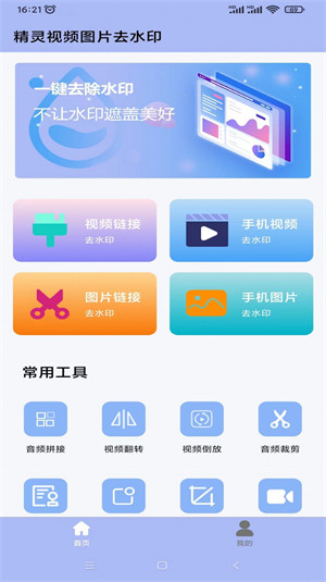 精靈視頻去水印 v1.0.1 安卓版 2