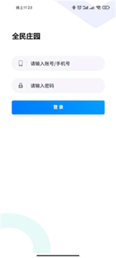 全民莊園app v1.0.0 安卓版 3