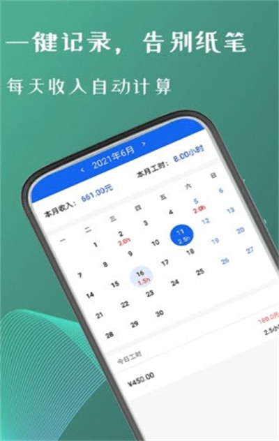叮叮倒班助手 v1.1.0 手機版 2