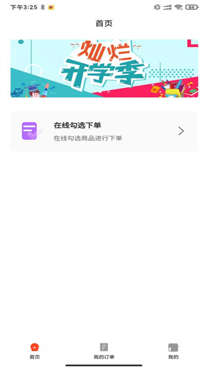 卓越讀書(shū)城 v1.1.0 安卓版 3