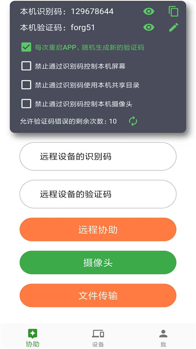 NewDesk遠(yuǎn)程控制 v5.8.5.32 最新版 2