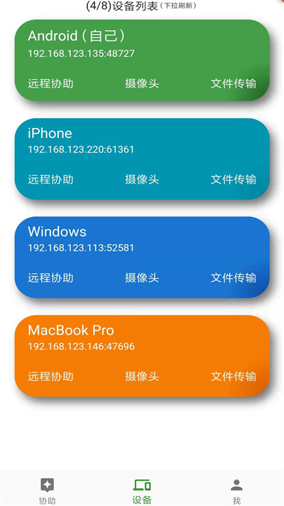 NewDesk遠(yuǎn)程控制 v5.8.5.32 最新版 0