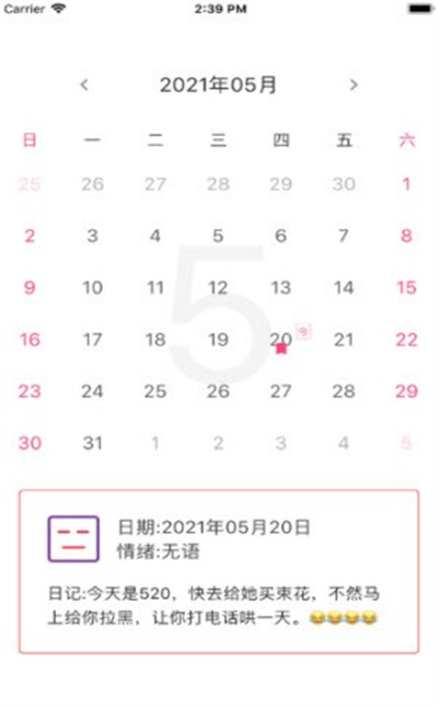 EMO情緒日記 v1.1 安卓版 1