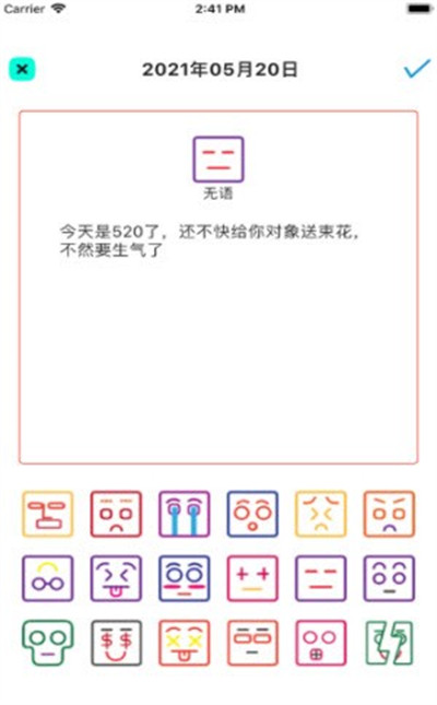 EMO情緒日記 v1.1 安卓版 2