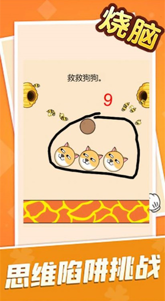燒腦大亂斗腦洞大師傅 v1.05 安卓版 0