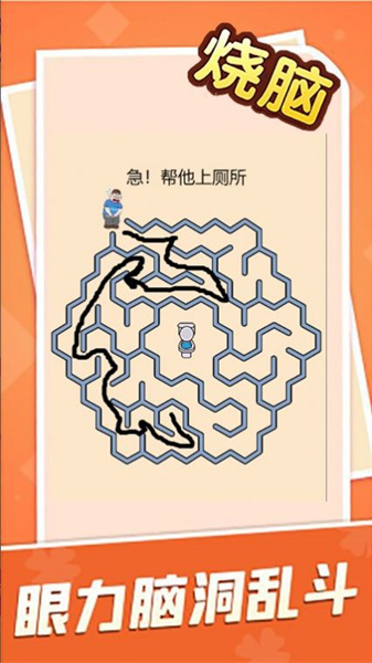 燒腦大亂斗腦洞大師傅 v1.05 安卓版 2