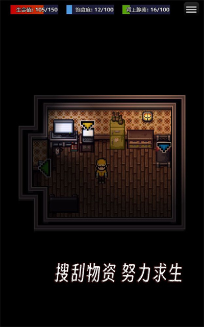 生存之志 v0.8 安卓版 1