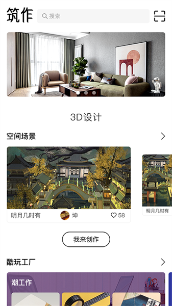 筑作 v3.2.4 最新版 3