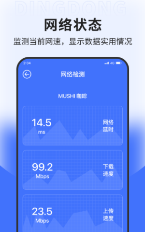 堅果網(wǎng)絡專業(yè)版 v1.0.0 安卓版 1