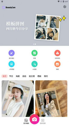 萌圖美顏相機(jī) v2.3.8 安卓版 1