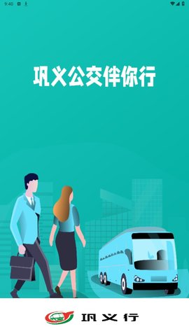 鞏義行 v1.0.2 安卓版 1