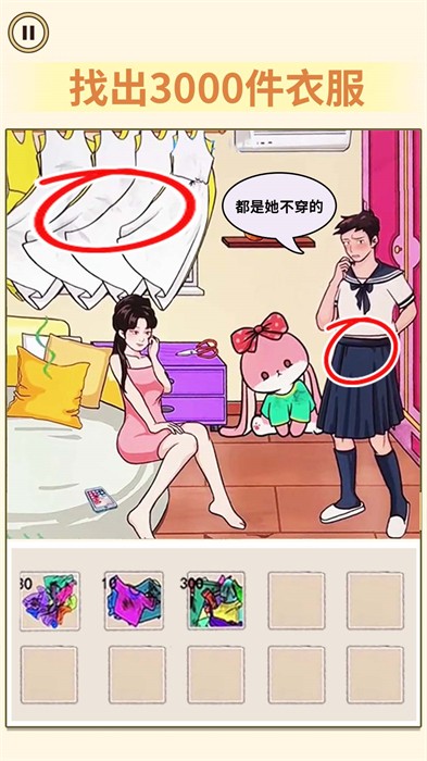 找出不文明 v1.0 安卓版 2