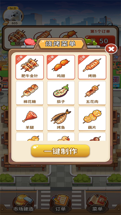 發(fā)財(cái)美食街 v1.0.0 安卓版 3