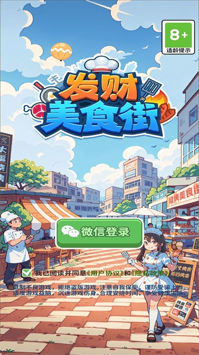 發(fā)財(cái)美食街 v1.0.0 安卓版 2