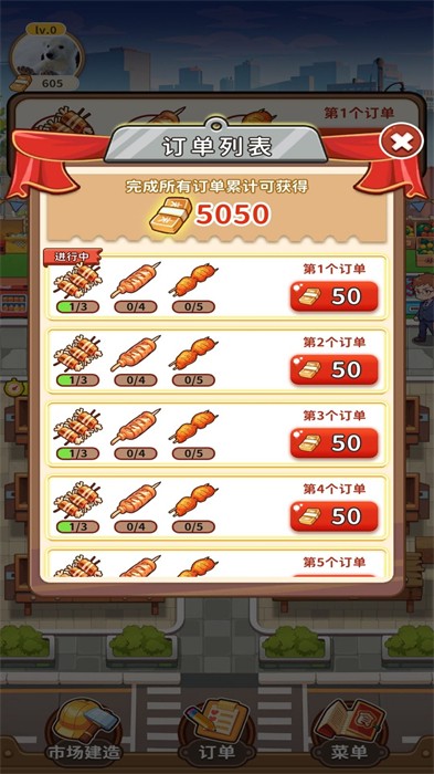發(fā)財(cái)美食街 v1.0.0 安卓版 1