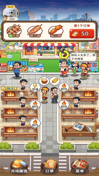 發(fā)財(cái)美食街 v1.0.0 安卓版 0