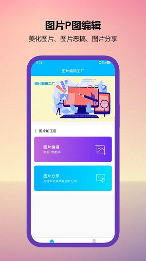 圖片編輯工廠(chǎng) v1.0.0 安卓版 1