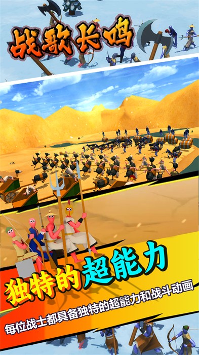 戰(zhàn)歌長鳴 v1.0.1 安卓版 3