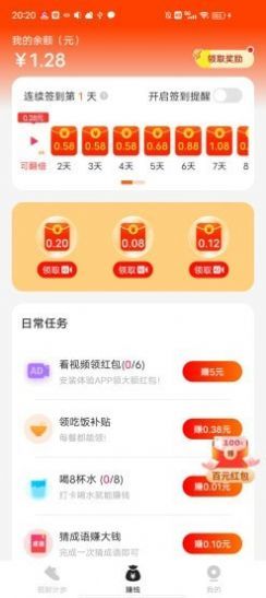 招財(cái)計(jì)步 v2.0.0 手機(jī)版 0