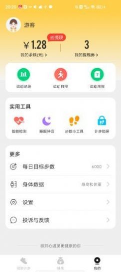 招財(cái)計(jì)步 v2.0.0 手機(jī)版 1