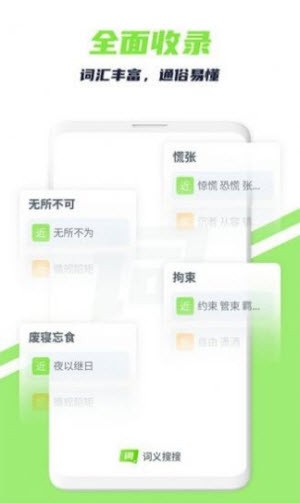 詞義搜搜 v1.1.1 安卓版 2