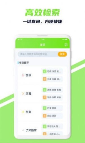 詞義搜搜 v1.1.1 安卓版 1