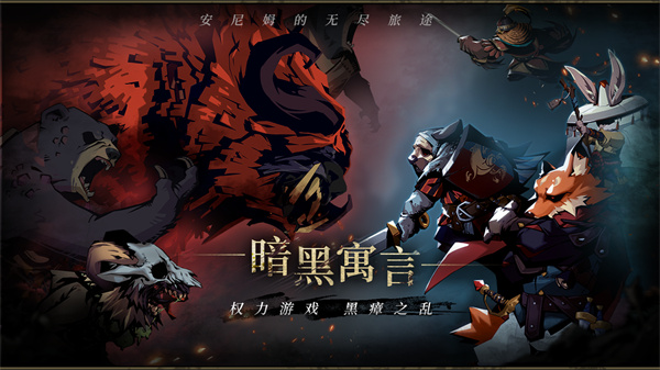 安尼姆的無盡旅途 v0.6.108 安卓版 1