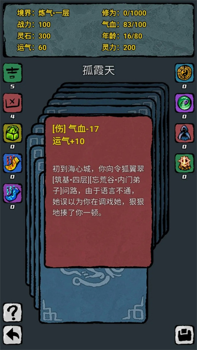 翻牌八門洞天 v1.1.5 安卓版 0