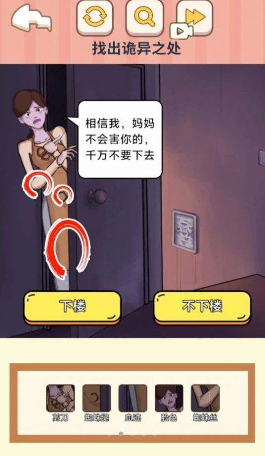 找出事件真相 v1.0 安卓版 1