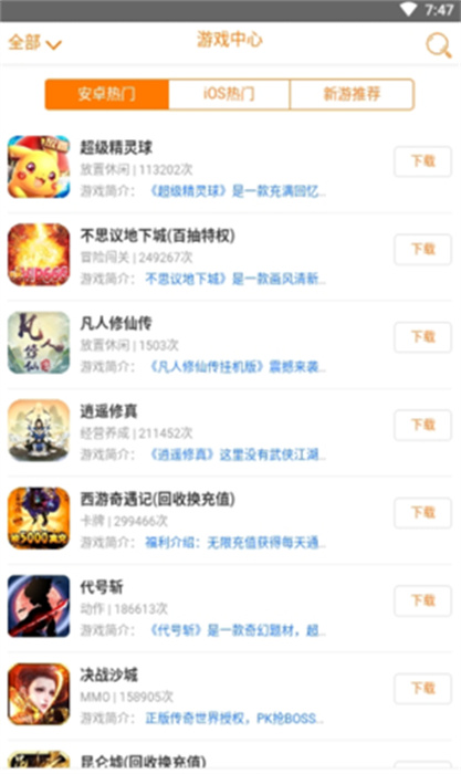 筷子游戲 v1.0.1 安卓版 1