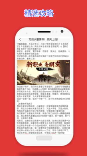 橙橙攻略 v1.0.0 手機版 2