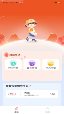 楚虹多多走路 v1.0.0 手機(jī)版 0