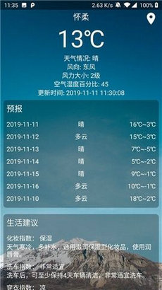 隨看天氣 v2.4.060 手機版 0