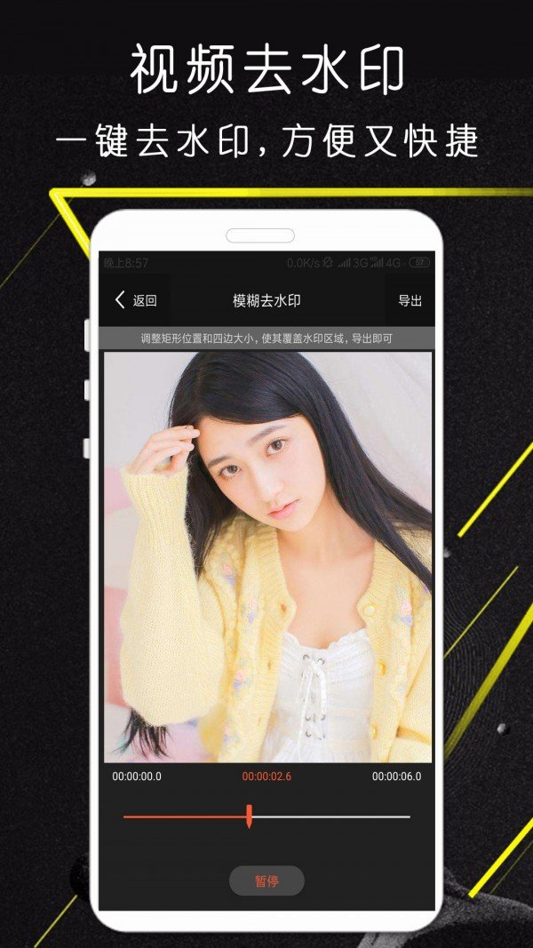 豆豆去水印 v1.0 手機(jī)版 2